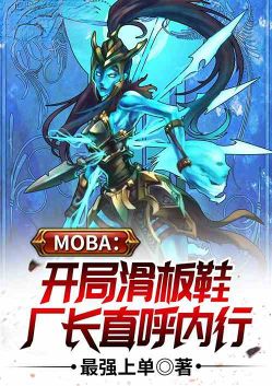 MOBAֻЬֱ
