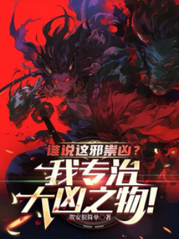 ˭˵��а���ף���ר�δ���֮��